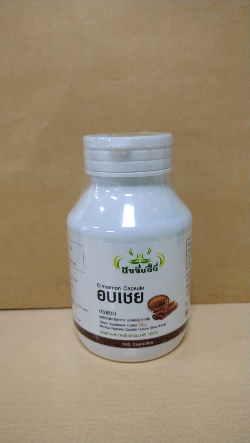 อบเชย