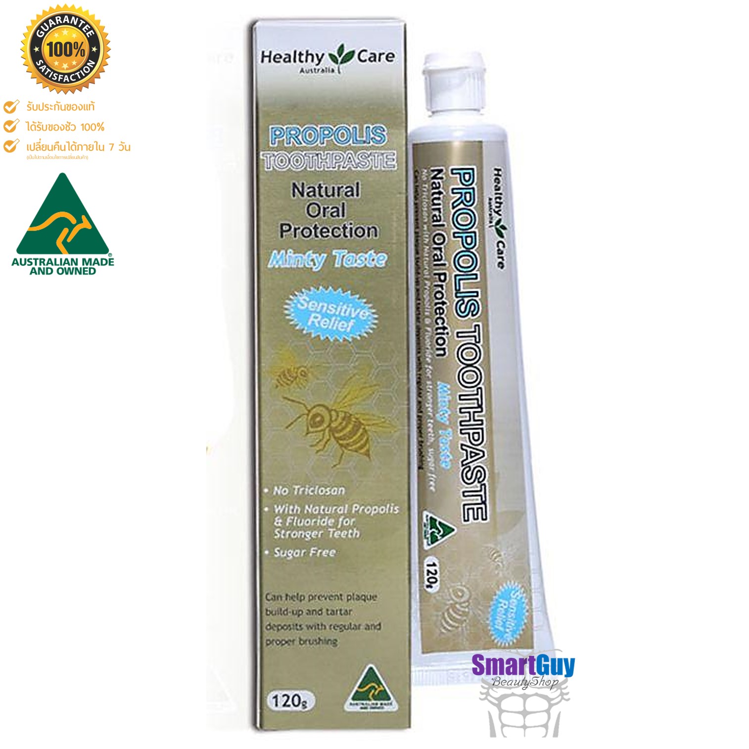 Healthy Care Australia Propolis Toothpaste Natural Oral Protection Minty Taste Sensetive Relief 120g. ยาสีฟันสูตรพิเศษจากสารสกัดรังผึ้ง สินค้านำเข้าของแท้จากออสเตรเลีย
