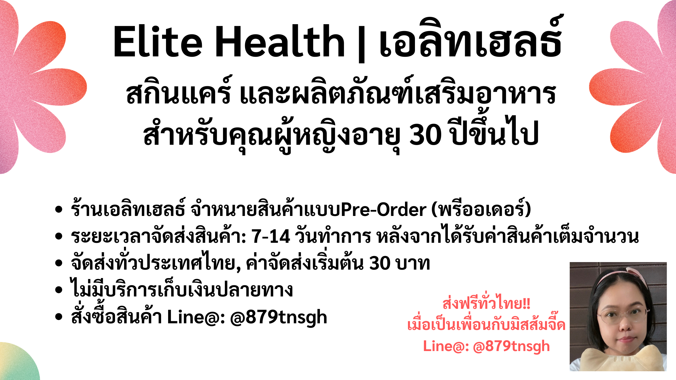 เอลิทเฮลธ์
