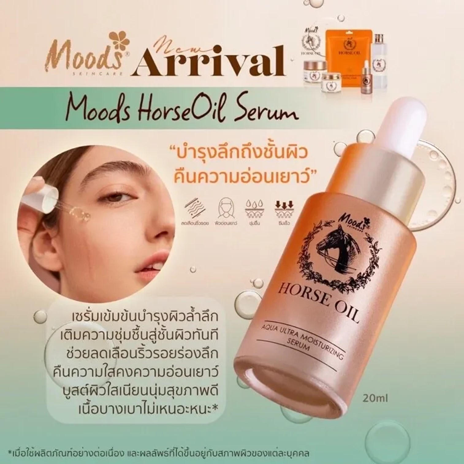 Moods Horse Oil Aqua Ultra Moisturizing Serum 20g เซรั่มน้ำมันม้าเกาหลีบำรุงผิวหน้ากระจ่างใสลดริ้วรอยย้อนวัยผิวหน้าของแท้พร้อมส่ง