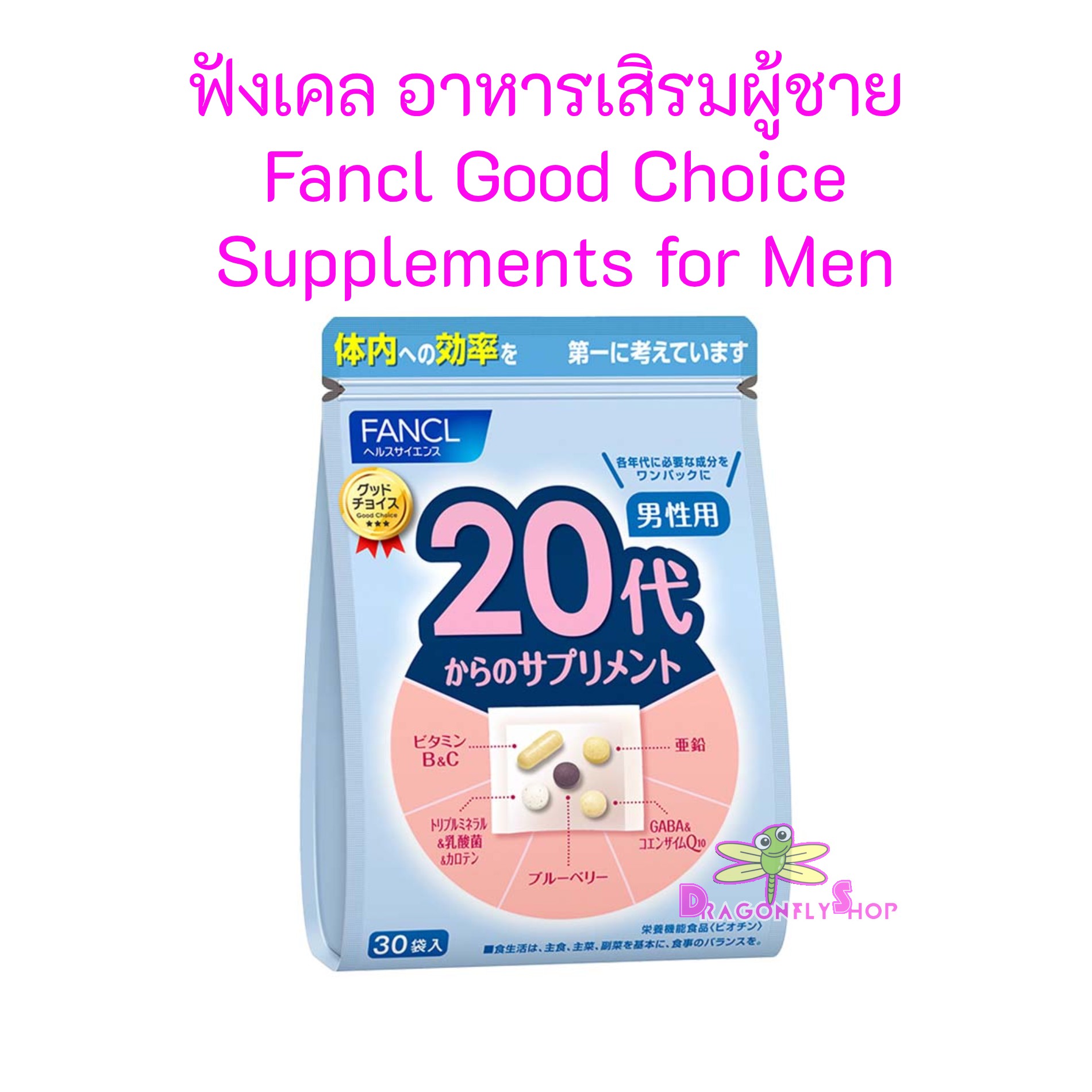 Fancl Good Choice For 20's MEN ขนาด 30 วัน