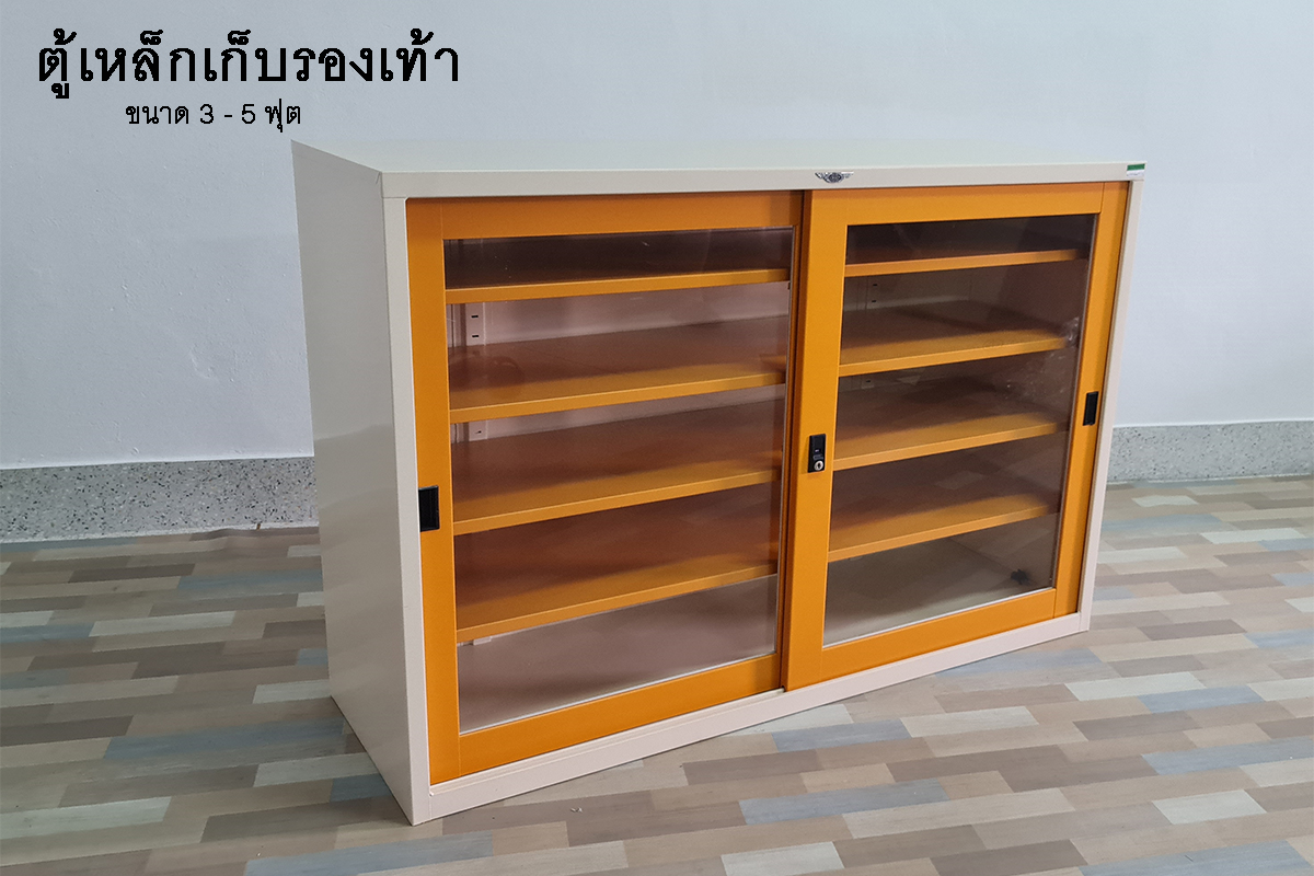 ตู้เก็บรองเท้าเหล็กบานเลื่อน หน้ากระจก หรือ หน้าทึบ ขนาด 3-5 ฟุต