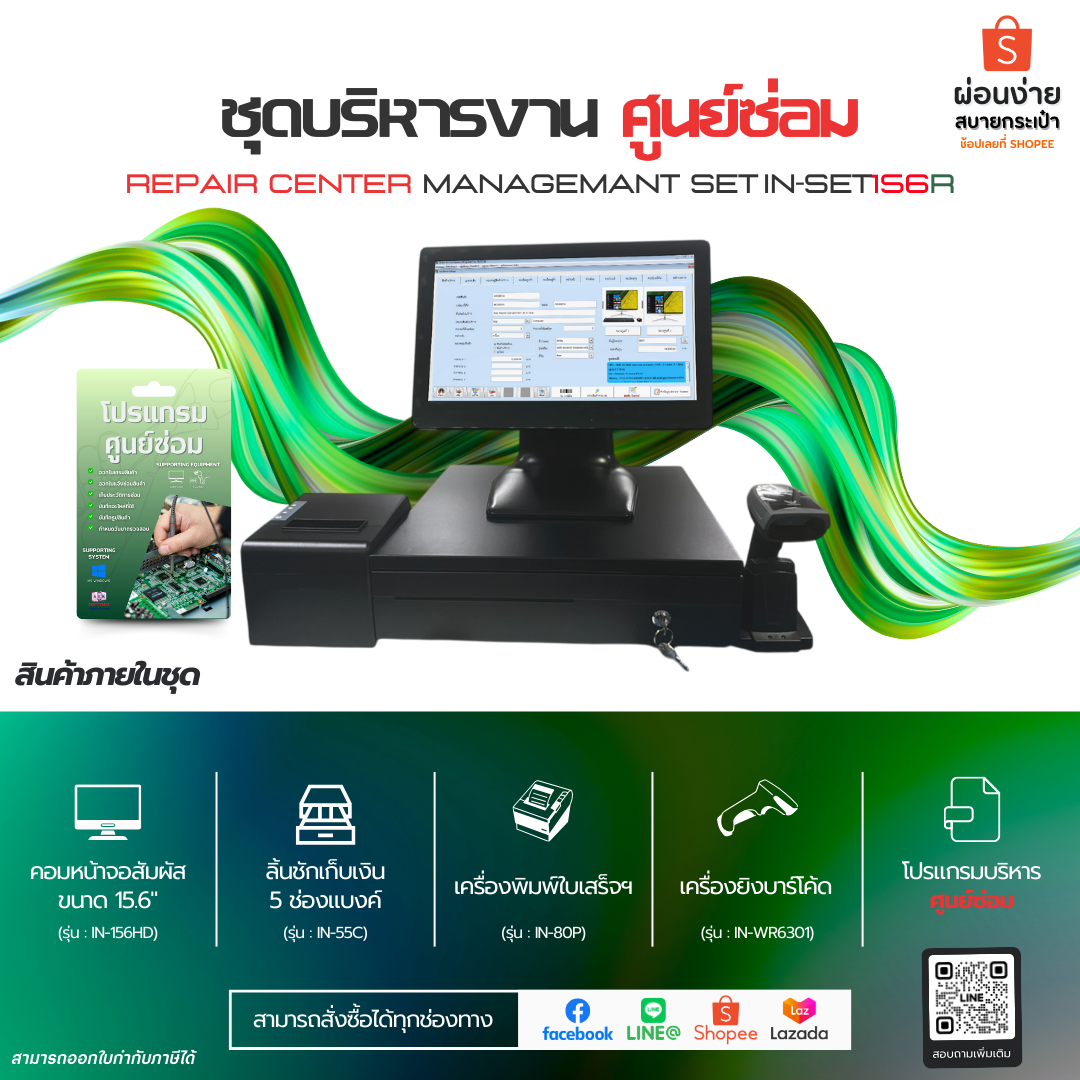ชุดสุดคุ้ม โปรแกรมศูนย์ซ่อมทั่วไป พร้อม License Windows 10/ Corei5-8thGen/ SSD 256GB/ RAM 8GB ใช้งานได้ทันทีโดยไม่ต้องซื้อเพิ่ม
