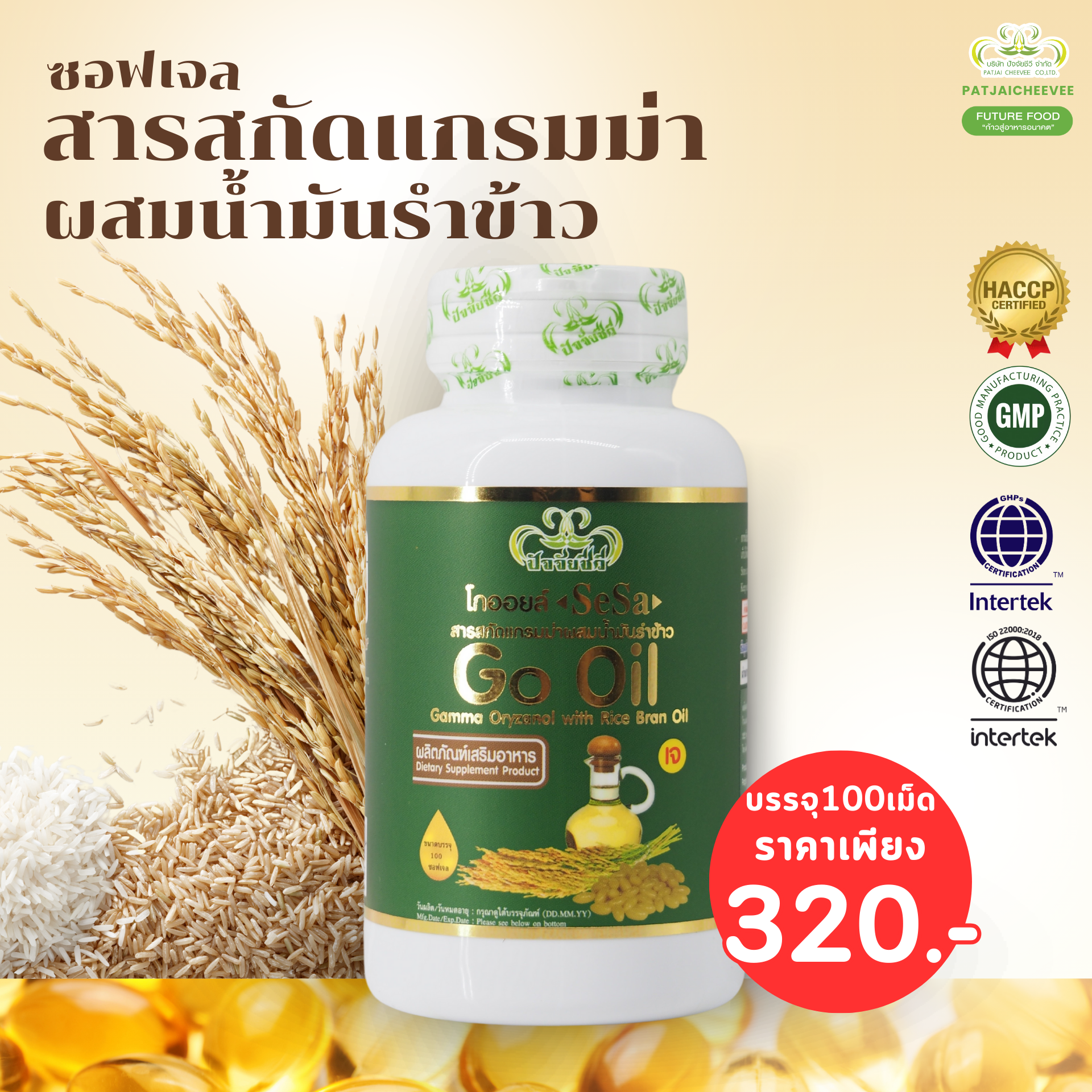 สารสกัดแกมม่า