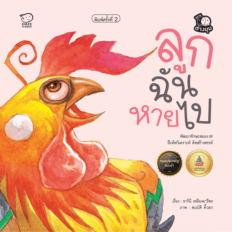ลูกฉันหายไป (ปกอ่อน) นิทานก่อนนอน นิทานเด็ก หนังสือนิทาน หนังสือเด็กพัฒนาสมอง เสริมทักษะชีวิตเด็ก 1-6 ปี