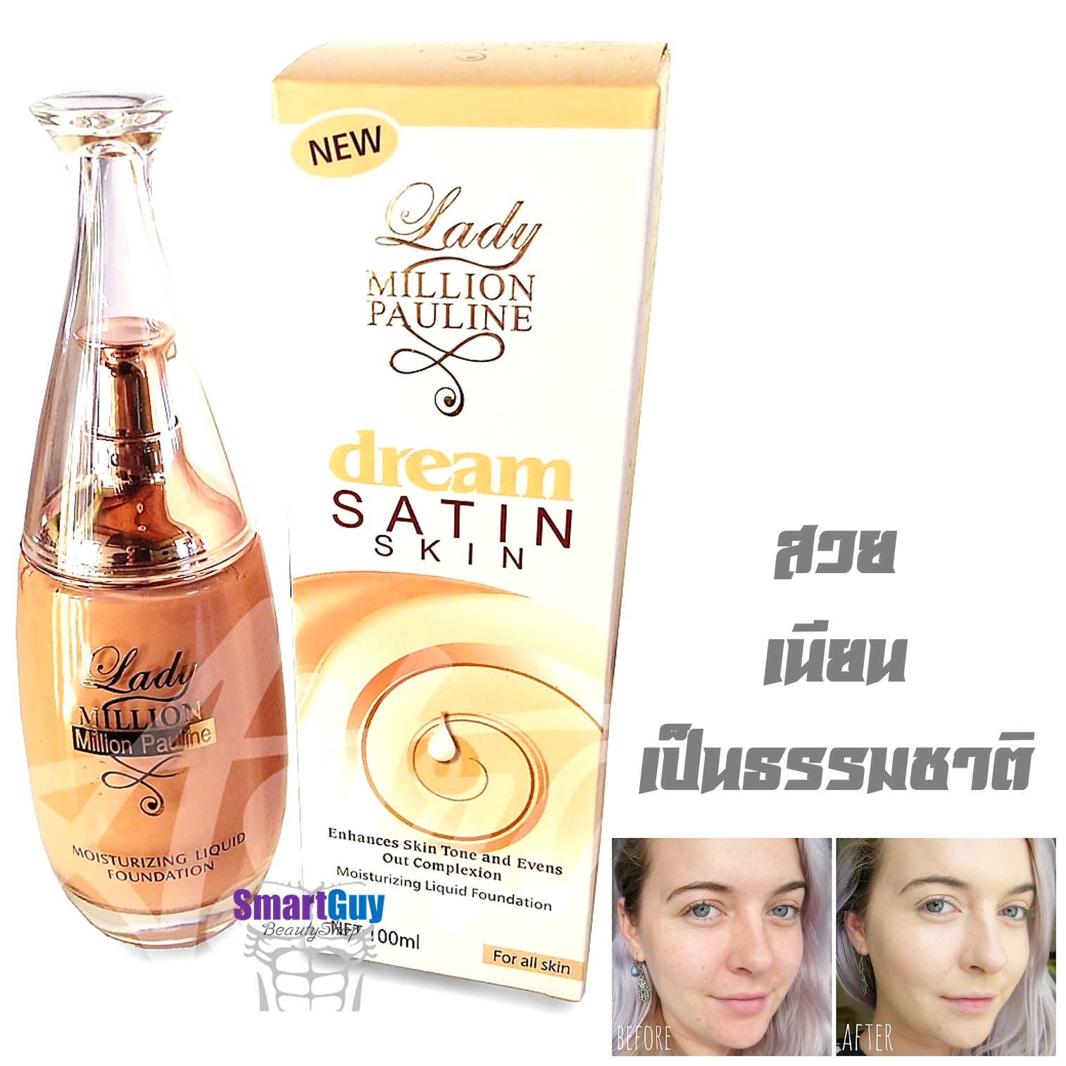 ครีมรองพื้นเนื้อบางเบาครบสูตรบำรุงและปรับผิวหน้าเรียบเนียนกระจ่างใสมีออร่านานตลอดวัน Lady Million Pauline Dream Satin Skin 100ml.