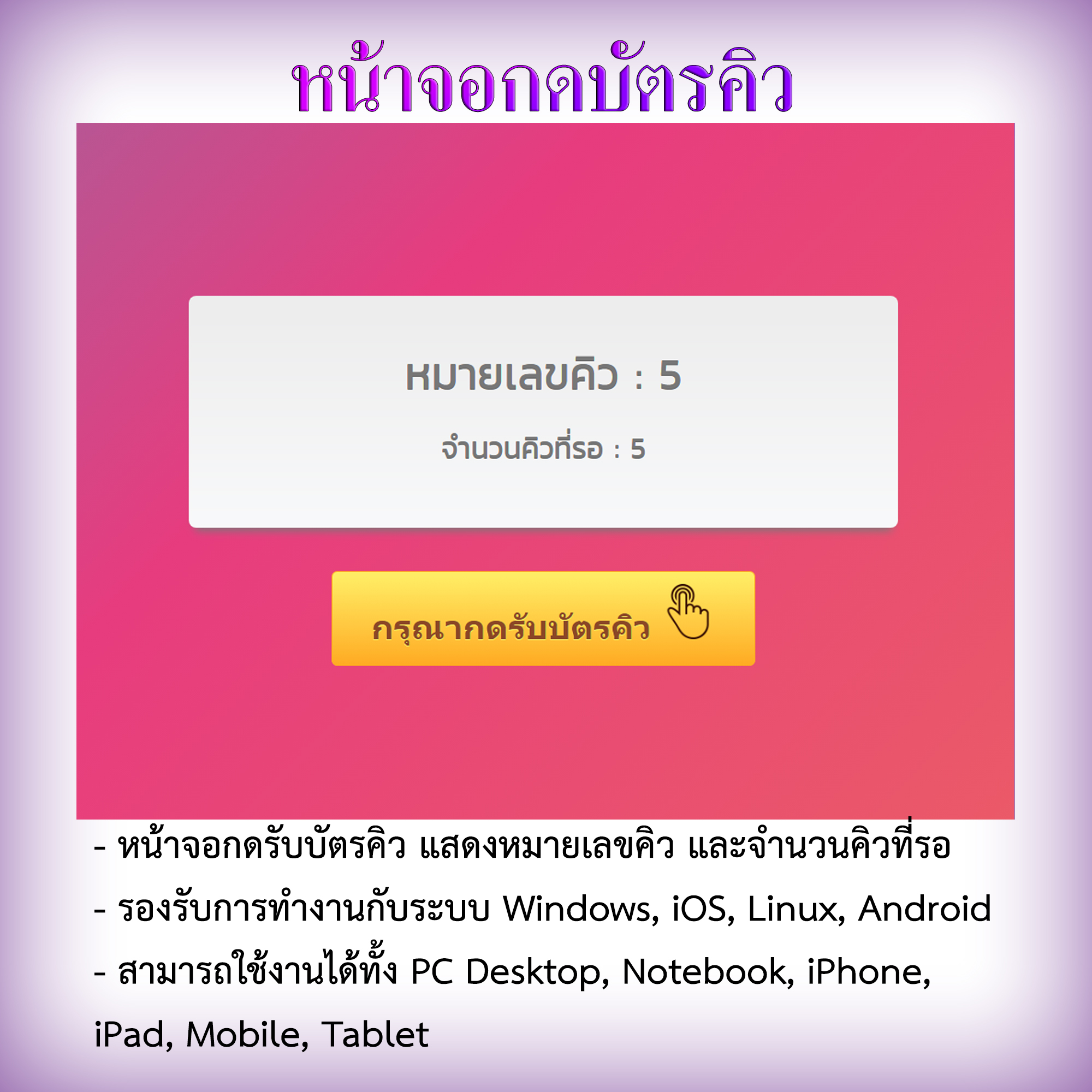 โปรแกรมบริหารจัดการคิว (AKK Queue System) (ติดตั้งออนไลน์ผ่านอินเตอร์เน็ต)