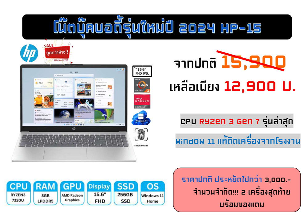 ของใหม่ ปี 2024 Notebook HP 15 จอ15.6 FHD IPS Ryzen 3 Gen 7 RAM8 มีสแกนนิ้ว