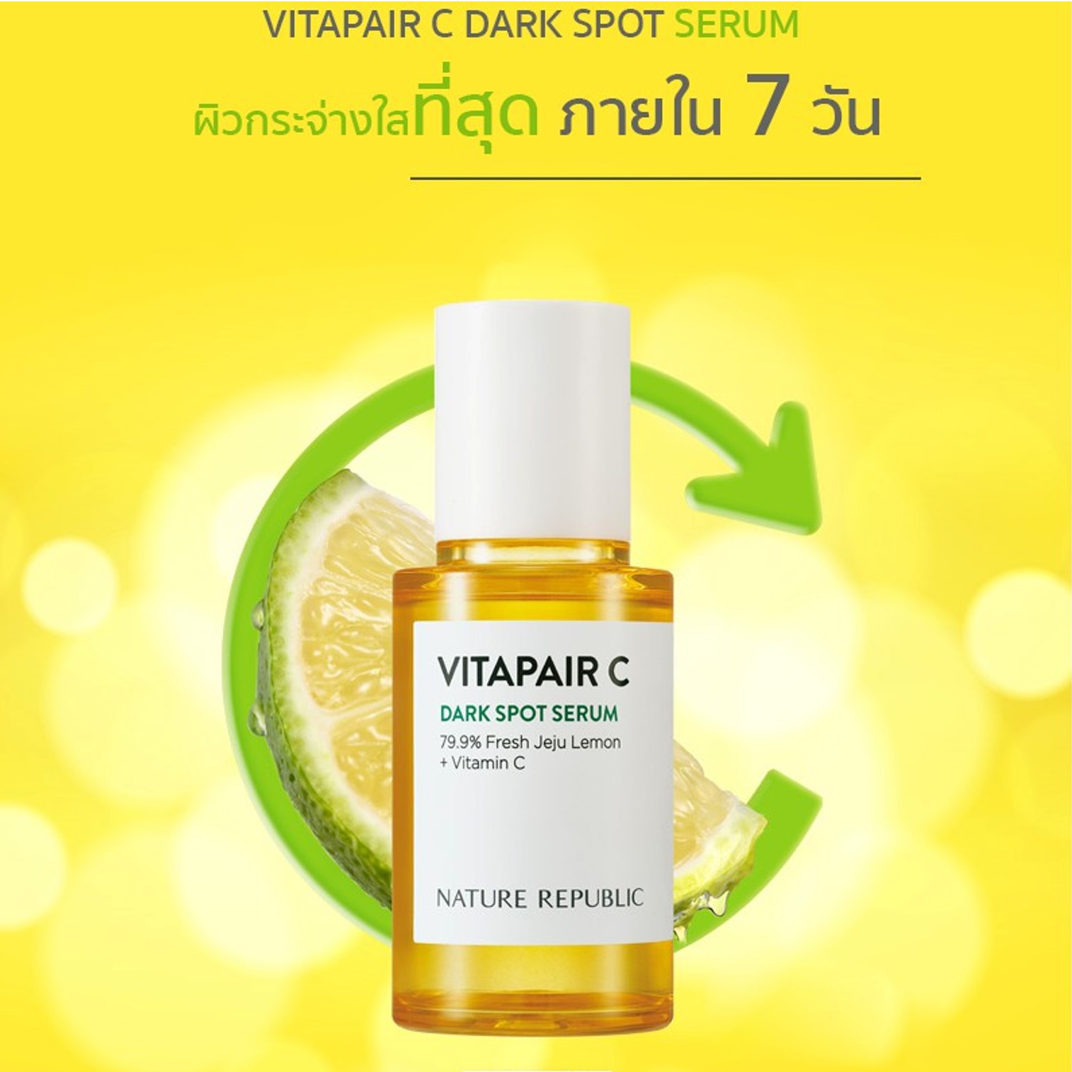 NATURE REPUBLIC VITAPAIR C VVIP KIT 50ml เซ็ตผลิตภัณฑ์ดูแลบำรุงผิวหน้าสูตรสารกัดวิตามินซีจากเกาหลีของแท้