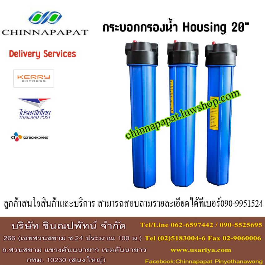 กระบอกกรองน้ำ Housing ฟ้า-ทึบ 20 นิ้ว