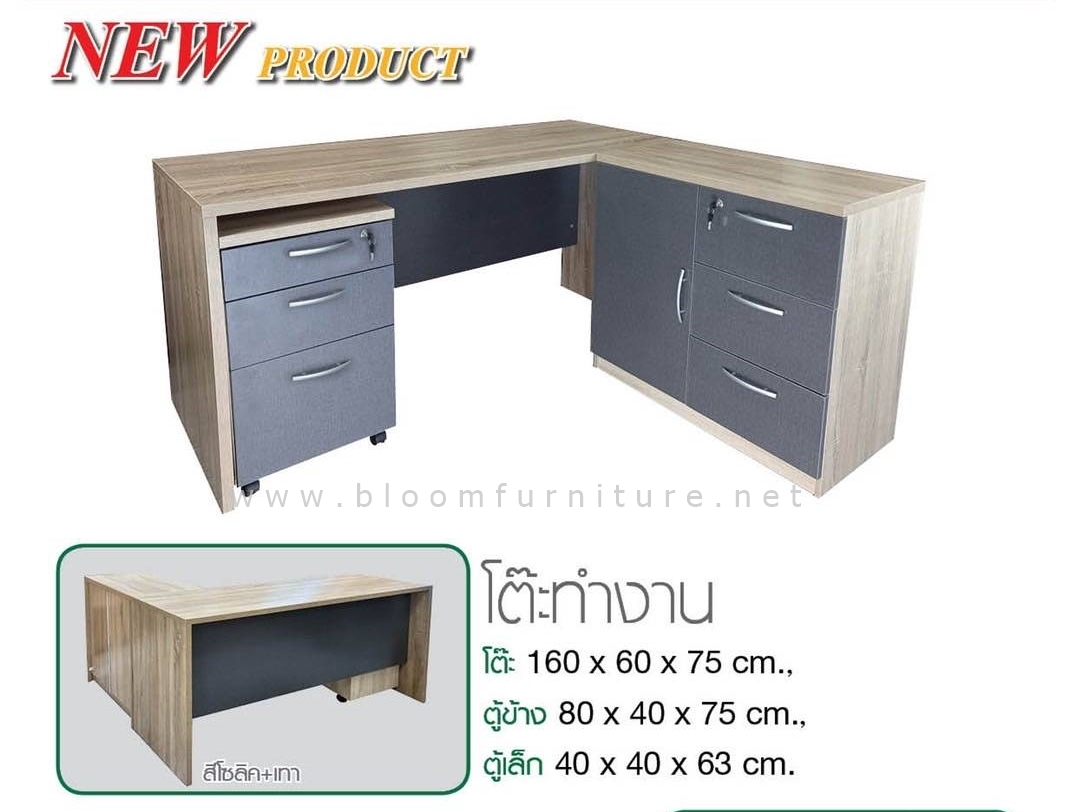 โต๊ะทำงานตัวแอล พร้อมตู้เอกสารและตู้ลิ้นชัก ขนาด 160x140x75 ซม.