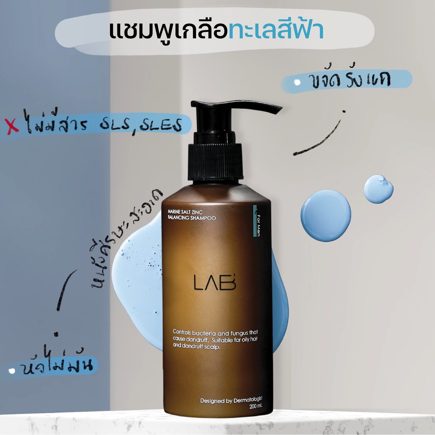 VELA LAB1 Marine Salt Zinc Balancing Shampoo 200ml แชมพูสระผมสูตรพิเศษสำหรับผู้ชายช่วยลดอาการคันและรังแคอย่างมีประสิทธิภาพ