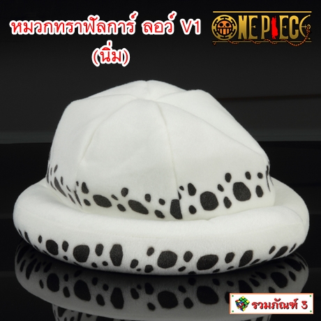 หมวกวันพีช ทราฟัลการ์ ลอว์ V1 (นิ่ม)
