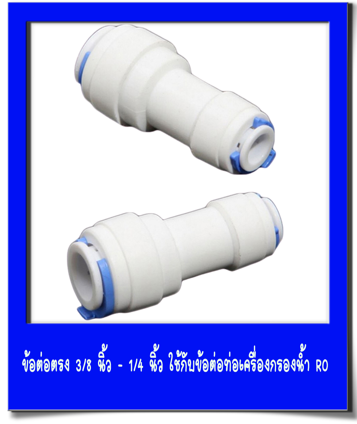 ข้อต่อ3ลด2