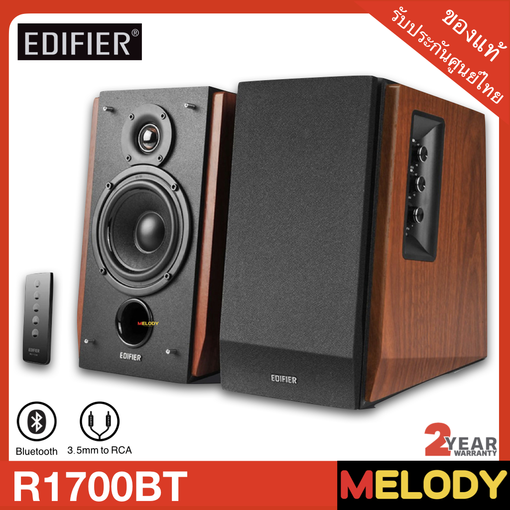 Edifier R1700BTตัวGenใหม่สองไดรเวอร์..!!!