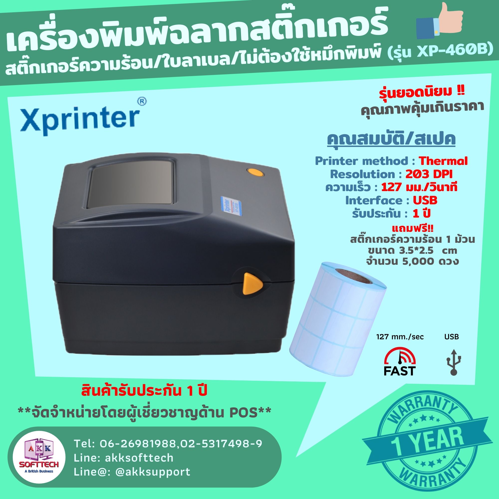 เครื่องพิมพ์ฉลากสติ๊กเกอร์ Xprinter สติ๊กเกอร์ความร้อน/ใบลาเบล/ไม่ต้องใช้หมึกพิมพ์ (รุ่น XP-460B)