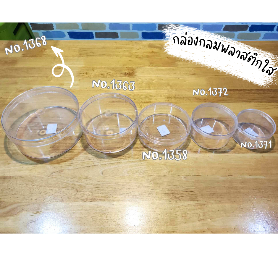 กล่องพลาสติกแข็งใส ทรงกลม No.1371,1372,1358 ,1363,1368 1ชุด/5ใบ