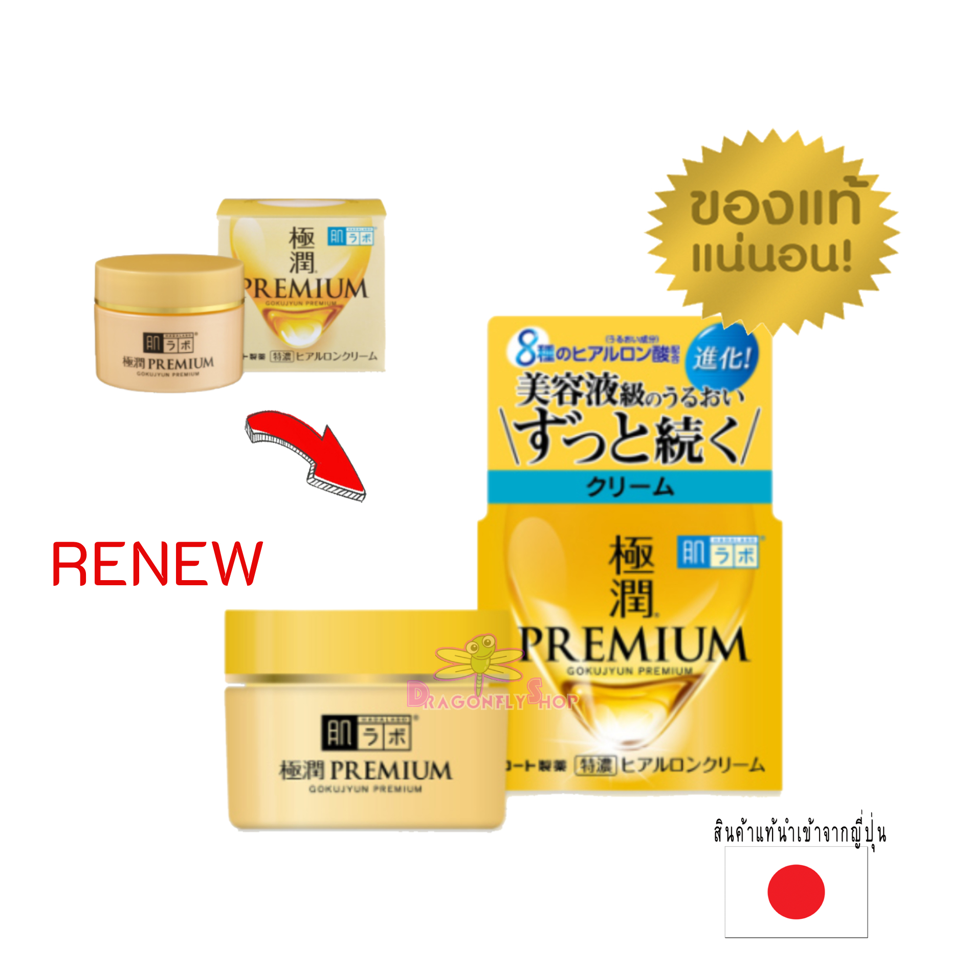 New Package!!! Hada Labo Gokujyun Premium Super Moisture Cream 50g.