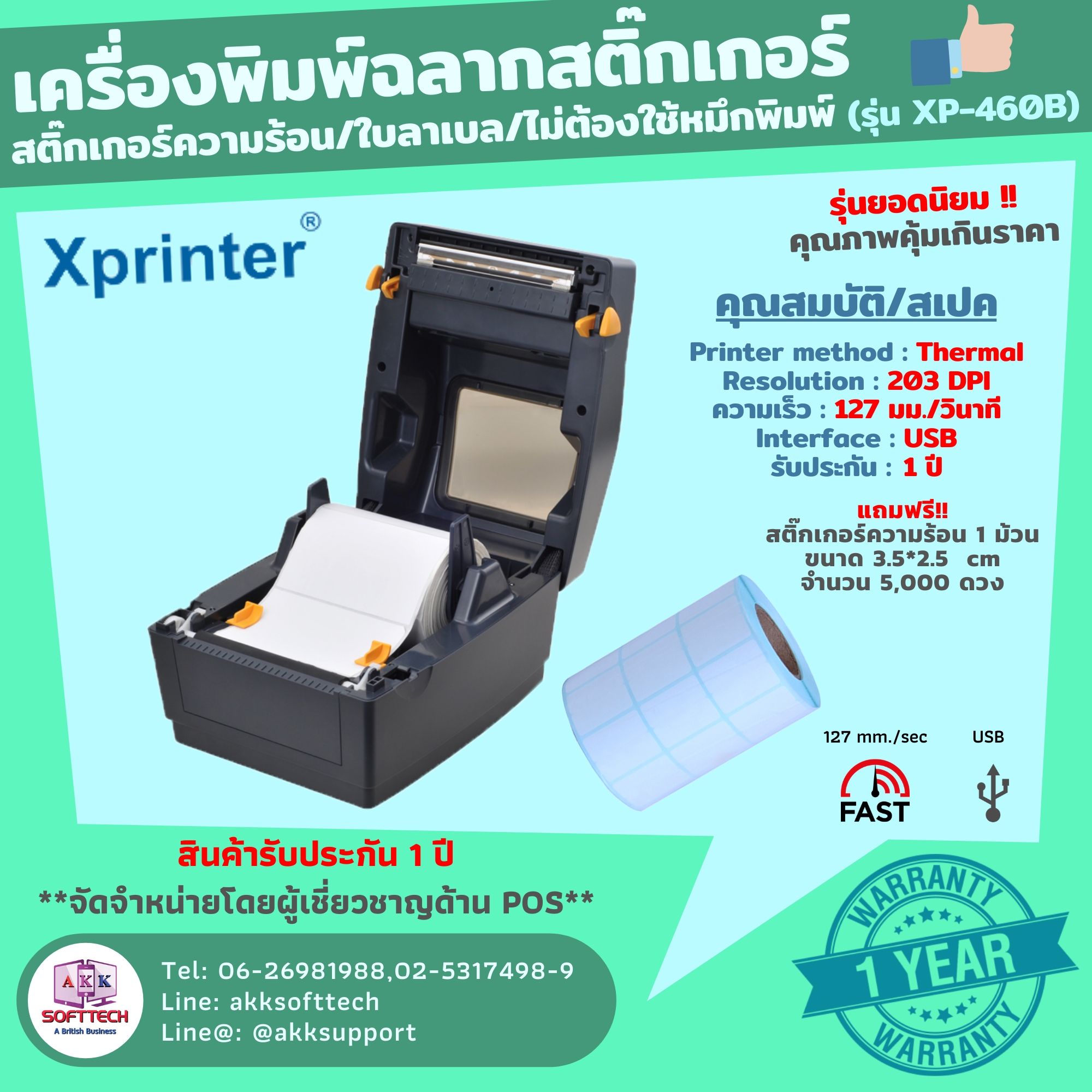 เครื่องพิมพ์ฉลากสติ๊กเกอร์ Xprinter สติ๊กเกอร์ความร้อน/ใบลาเบล/ไม่ต้องใช้หมึกพิมพ์ (รุ่น XP-460B)