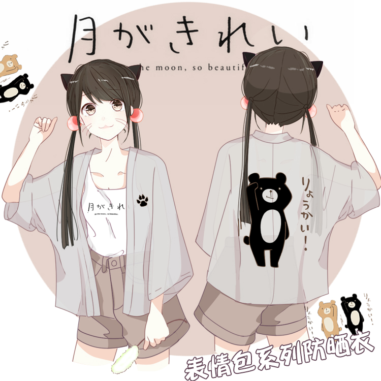 เสื้อคลุมกันแดด น้องหมี