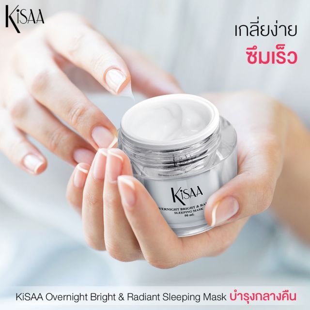 ครีมมาส์คหน้าใสสูตรโสมสีทองบำรุงและฟื้นฟูปรับสภาพผิวหน้าสูตรเข้มข้นของแท้จากเกาหลีสุดพรีเมี่ยม KISAA Overnight Bright And Radiance Sleeping Mask 50ml.