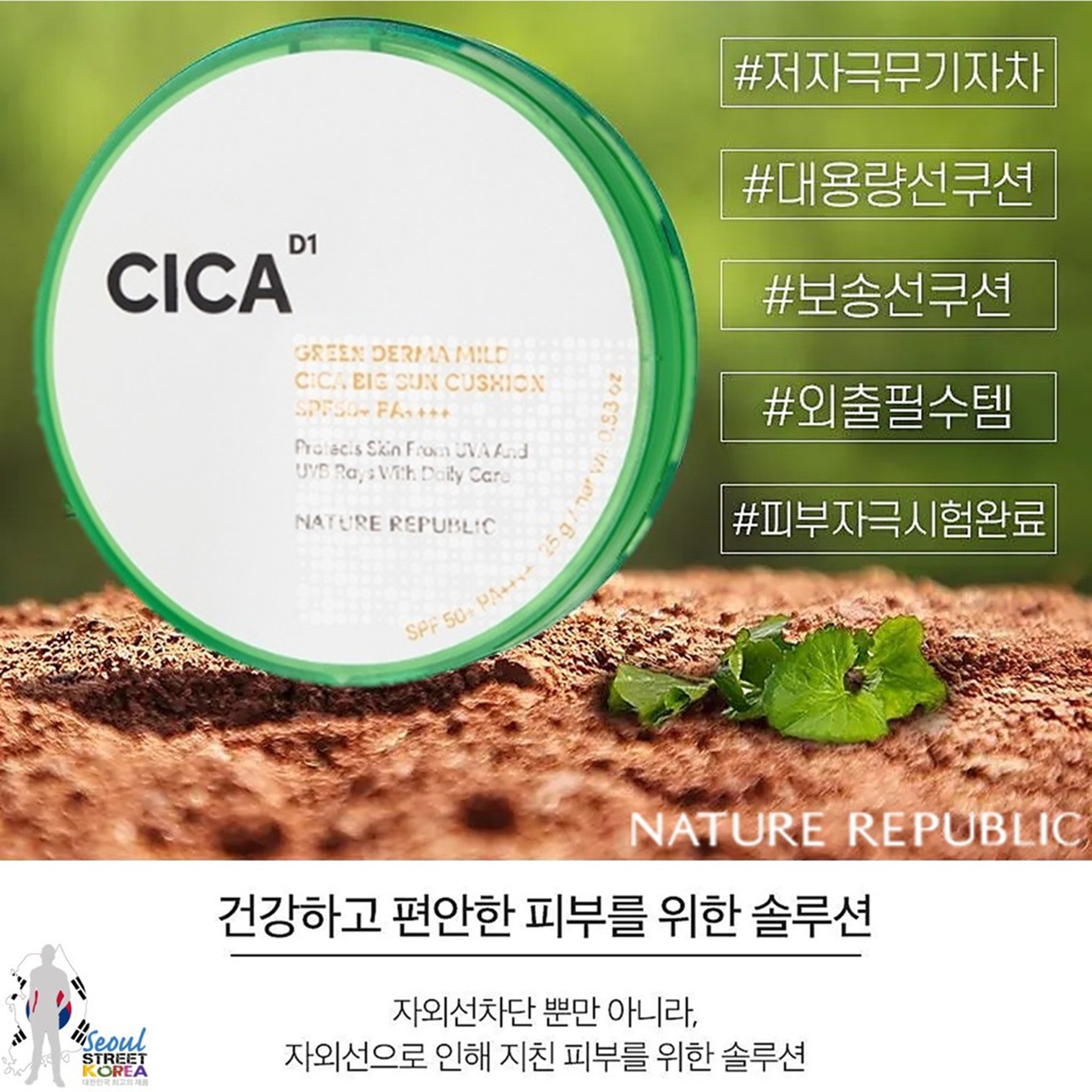 NATURE REPUBLIC Green Derma Mild Cica Big Sun Cushion SPF50+ PA++++ คุชชั่นกันแดดเนื้อบางเบาพร้อมการบำรุงจากสารสกัดใบบัวบกสินค้านำเข้าจากเกาหลีของแท้พร้อมส่ง