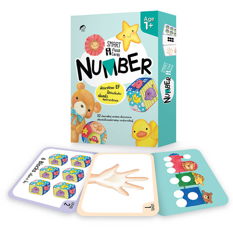 NUMBER นิทานก่อนนอน นิทานเด็ก หนังสือนิทาน หนังสือเด็กพัฒนาสมอง เสริมทักษะชีวิตเด็ก 1-6 ปี