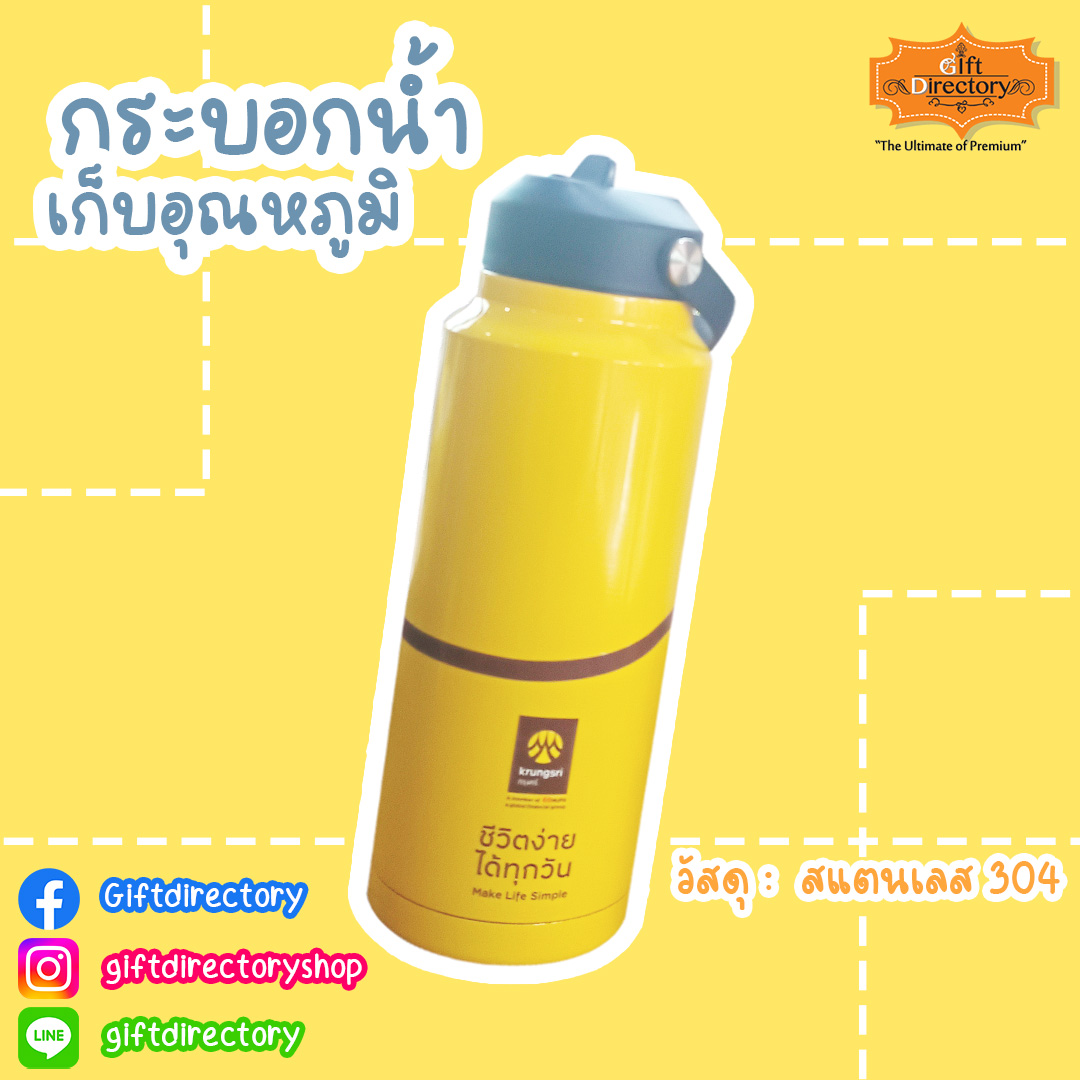 กระบอกน้ำเก็บอุณหภูมิ