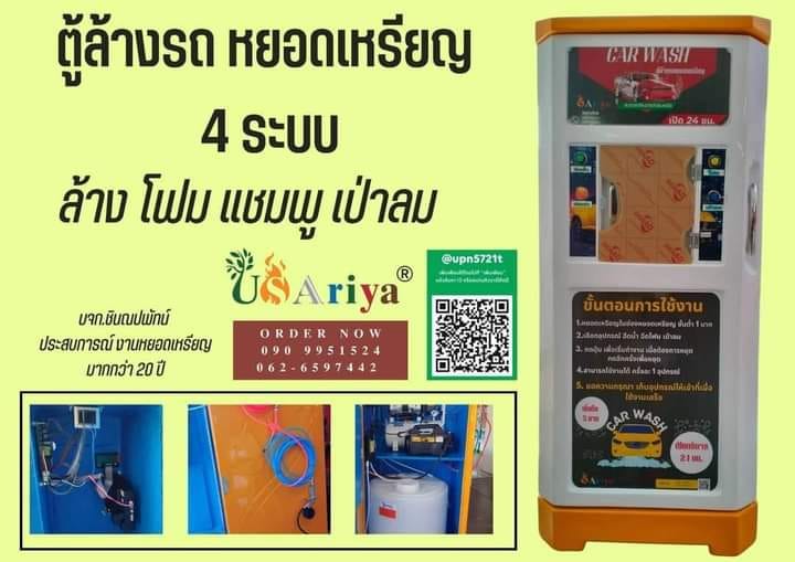 เครื่องล้างรถหยอดเหรียญ