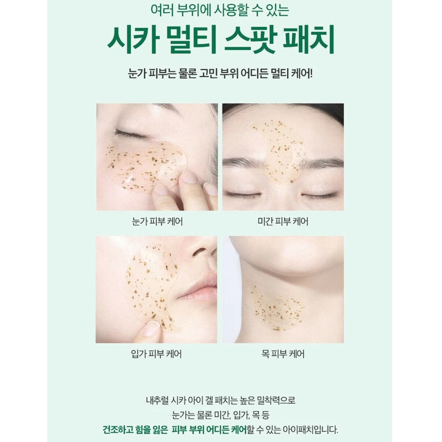 VT CICA Natural Eye Gel Patch 60pcs แผ่นเจลมาส์คบำรุงผิวใต้ตาสูตรสารสกัดใบบัวบกจากเกาหลีของแท้