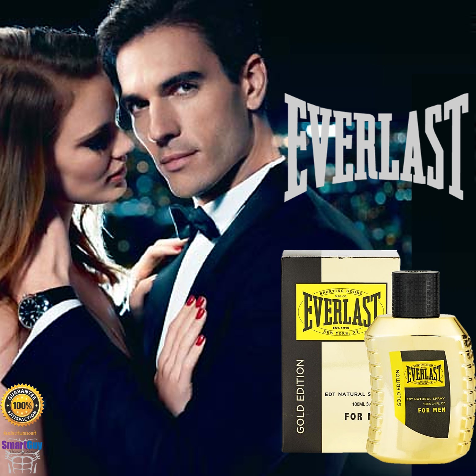 EVERLAST For Men Gold Edition EDT Natural Spray 100ml. น้ำหอมลิขสิทธิ์ของแท้ซีรี่ย์ใหม่จากแบรนด์ EVERLAST กลิ่นใหม่สุดแนวสำหรับผู้ชายหอมไฮโซหรูหราผสานความเซ็กซี่แนวใหม่