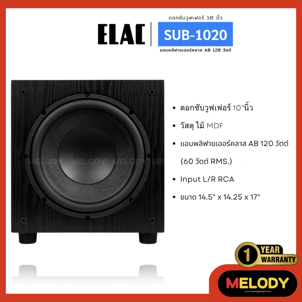 Elac SUB-1020 ดอกซับวูฟเฟอร์ 10"นิ้ว กำลังขับรวม 120w. Class AB Amplifier