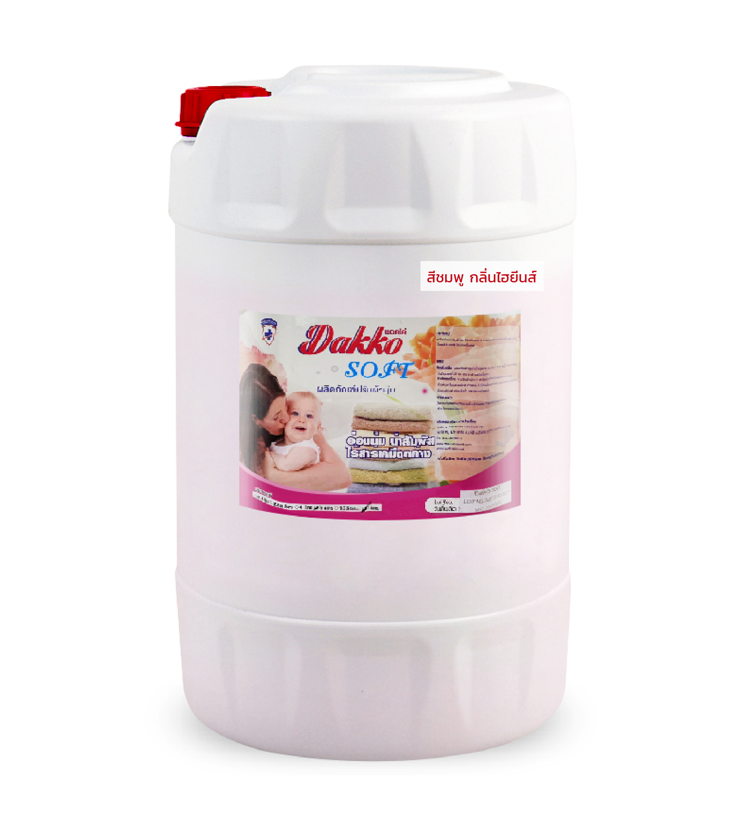 น้ำยาปรับผ้านุ่ม แดคโค ซอฟท์ สีชมพู (กลิ่นไฮยีนส์)