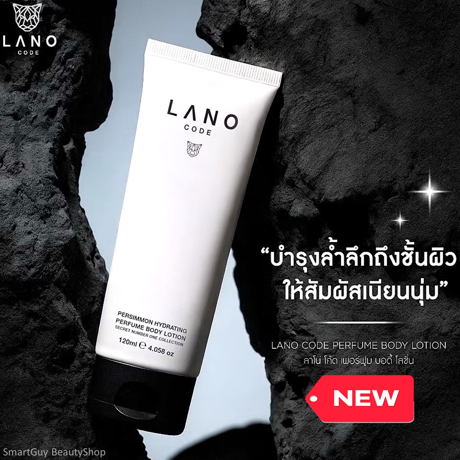 LANO Code Persimmon Hydrating Parfume Body Lotion 120ml โลชั่นน้ำหอมบำรุงผิวกายสำหรับผู้ชายกลิ่นหอมสุดเท่ห์น่าค้นหา