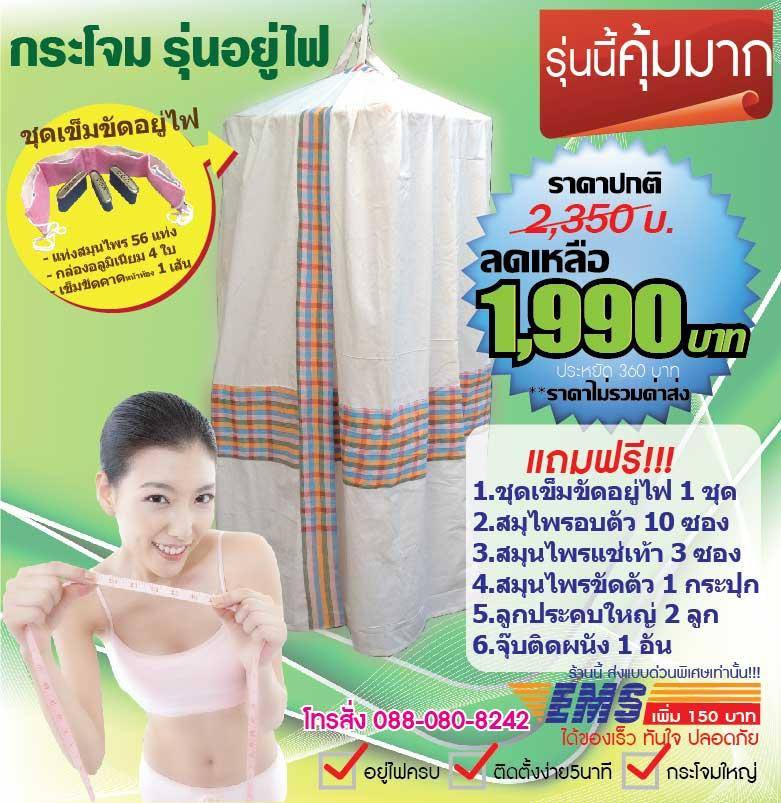 กระโจมอบตัว สำหรับอยู่ไฟหลังคลอด