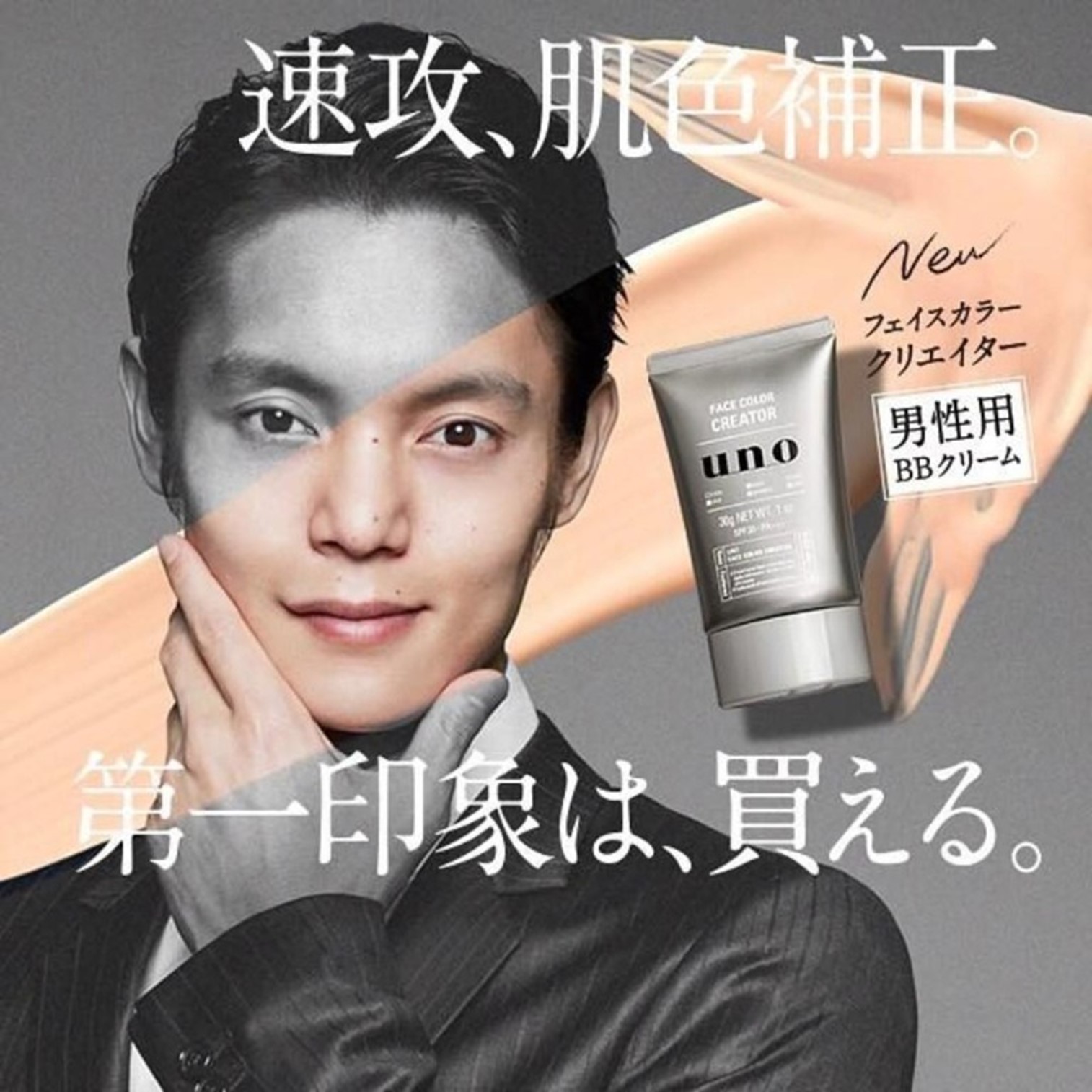 UNO MENs BB Cream Natural Tone Up Brightening Makeup Base Natural Bare Makeup SPF30 PA+++ ครีมรองพื้นผสมกันแดดเนื้อบางเบาสำหรับผิวหน้าผู้ชายจากญี่ปุ่นของแท้พร้อมส่ง