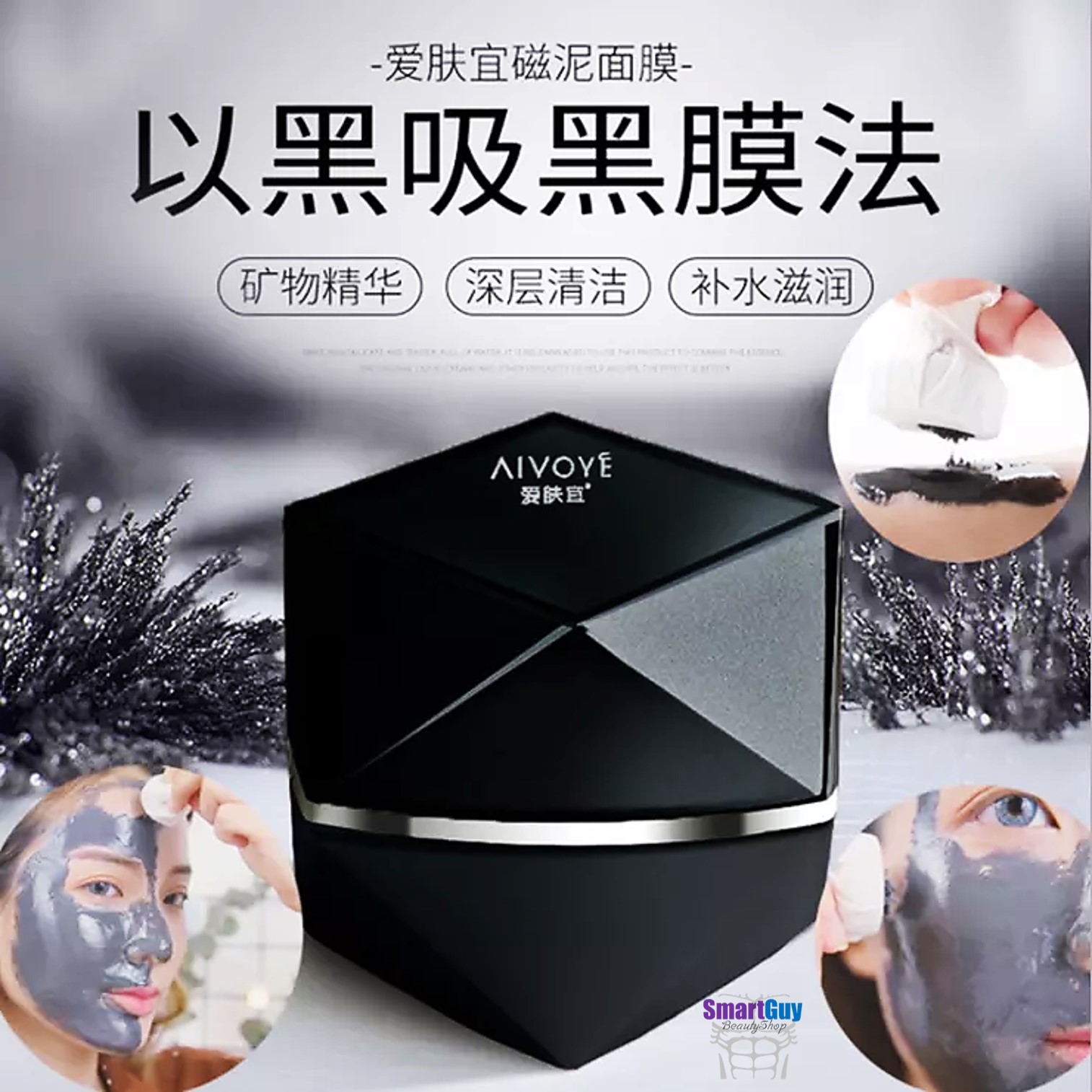 AIVOYE Magnetic Mud Mask 75g. มาส์คหน้าแม่เหล็กดูดซับสิ่งสกปรกและสารเคมีตกค้างปรับผิวหน้ากระจ่างใสเนียนนุ่ม
