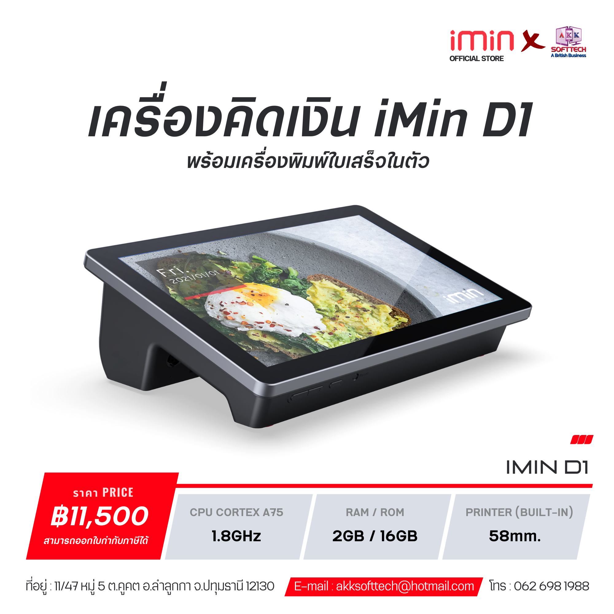 เครื่องคิดเงินขนาดเล็ก พร้อมเครื่องพิมพ์ใบเสร็จในตัวขนาด 58x40 มม. (iMin D1)