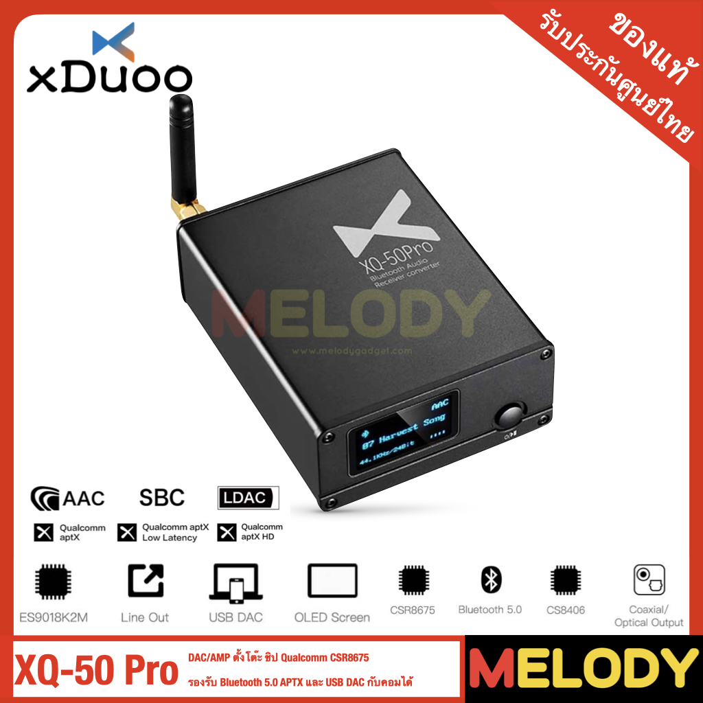 XDUOO XQ-50 PRO DAC/AMP ตั้งโต๊ะ ชิป Qualcomm CSR8675 รองรับ Bluetooth 5.0 APTX และ USB DAC