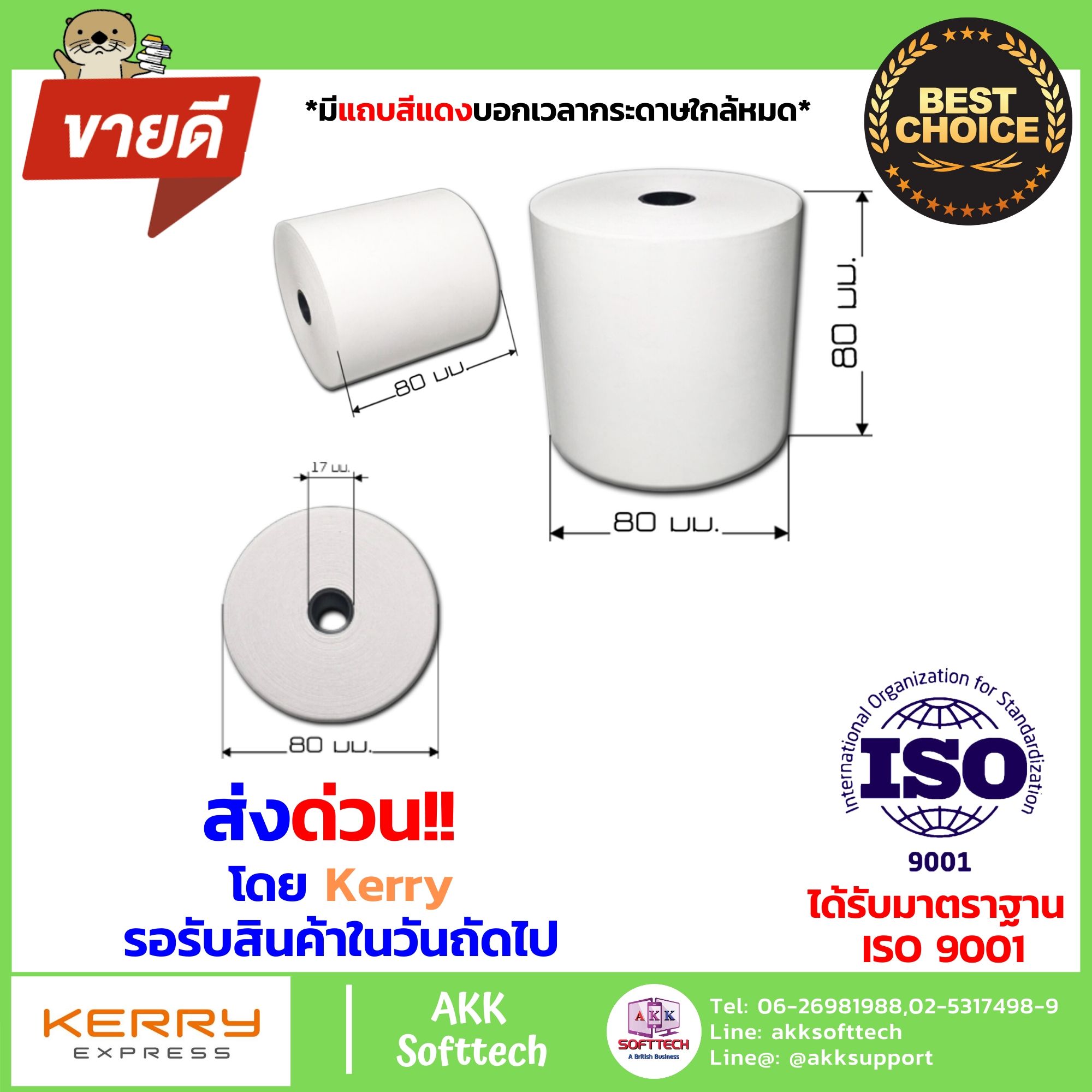 กระดาษพิมพ์ใบเสร็จความร้อน สำหรับเครื่องปริ้นบิล 80 มม. จำนวน 50 ม้วน/1ลัง