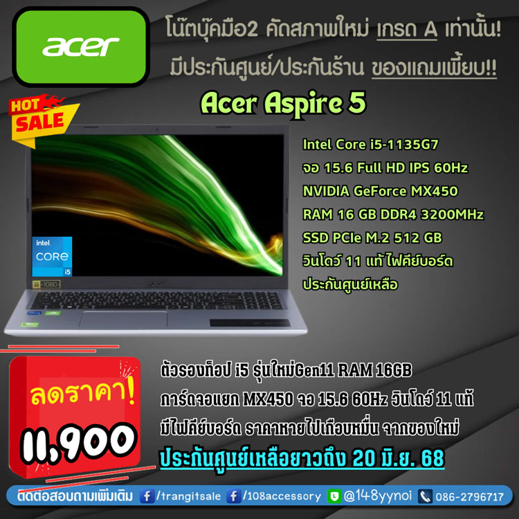 ขาย Acer Aspire 5 15.6นิ้ว IPS 60Hz รุ่นใหม่ i5 Gen11 RAM16 การ์ดจอ Nvidia ประกันเหลือ