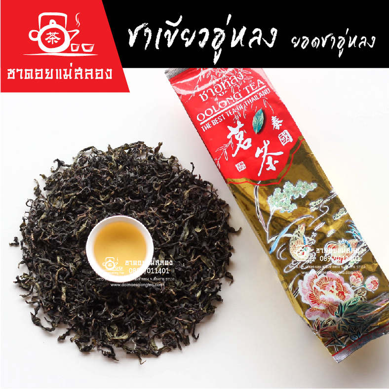 ชาเขียวอู่หลง (ยอดอ่อน)