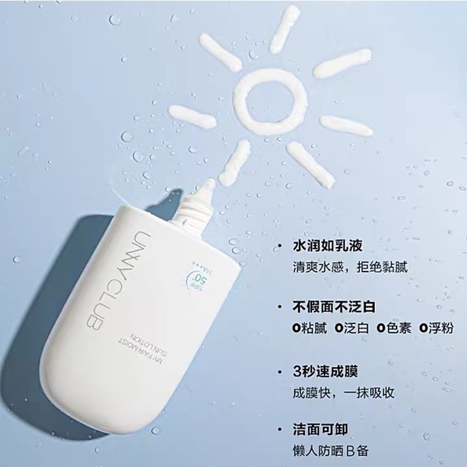 UNNY CLUB My Fair Moist SPF50 PA+++ UV Mild Sunscreen Lotion 50ml ครีมกันแดดสำหรับผิวหน้าเนื้อบางเบาจากเกาหลี