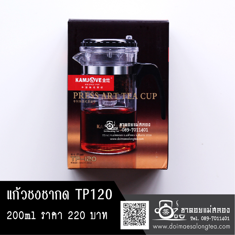 แก้วชงชาแบบกด TP-120 200ml