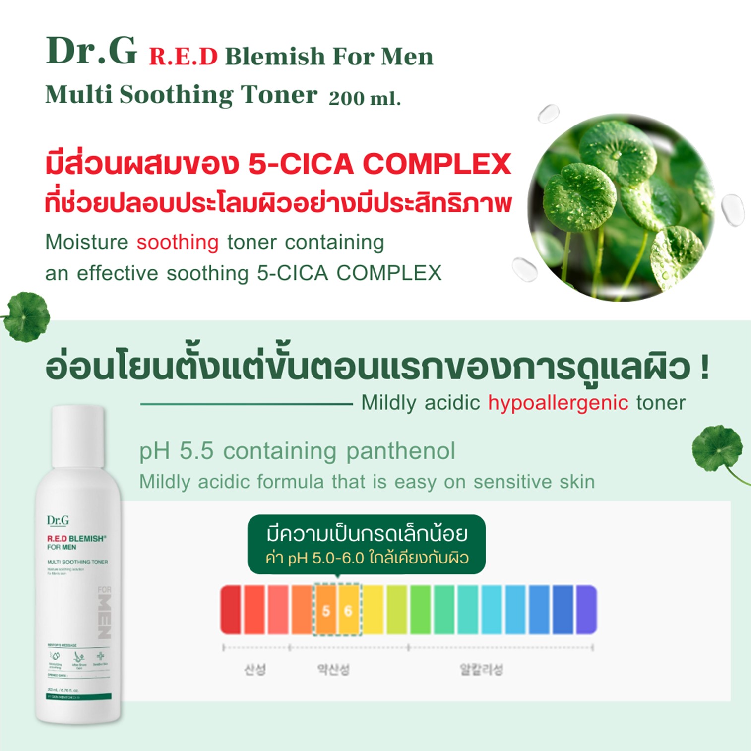 DR.G R.E.D Blemish For Men Multi Soothing Toner 200ml โทนเนอร์บำรุงผิวหน้าผู้ชายสูตรสารสกัดใบบัวบกสินค้านำเข้าจากเกาหลีของแท้พร้อมส่ง