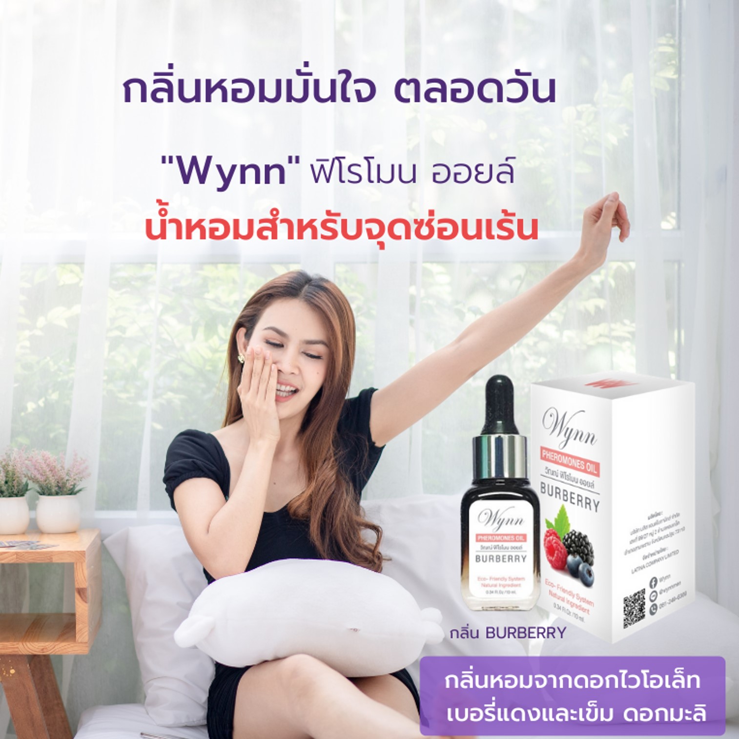 Wynn Pheromones Oil Burberry For Woman 10ml ผลิตภัณฑ์ให้ความหอมจุดซ่อนเร้นช่วยปลุกเร้าอารมณ์กลิ่นหอมพิเศษสำหรับผู้หญิง