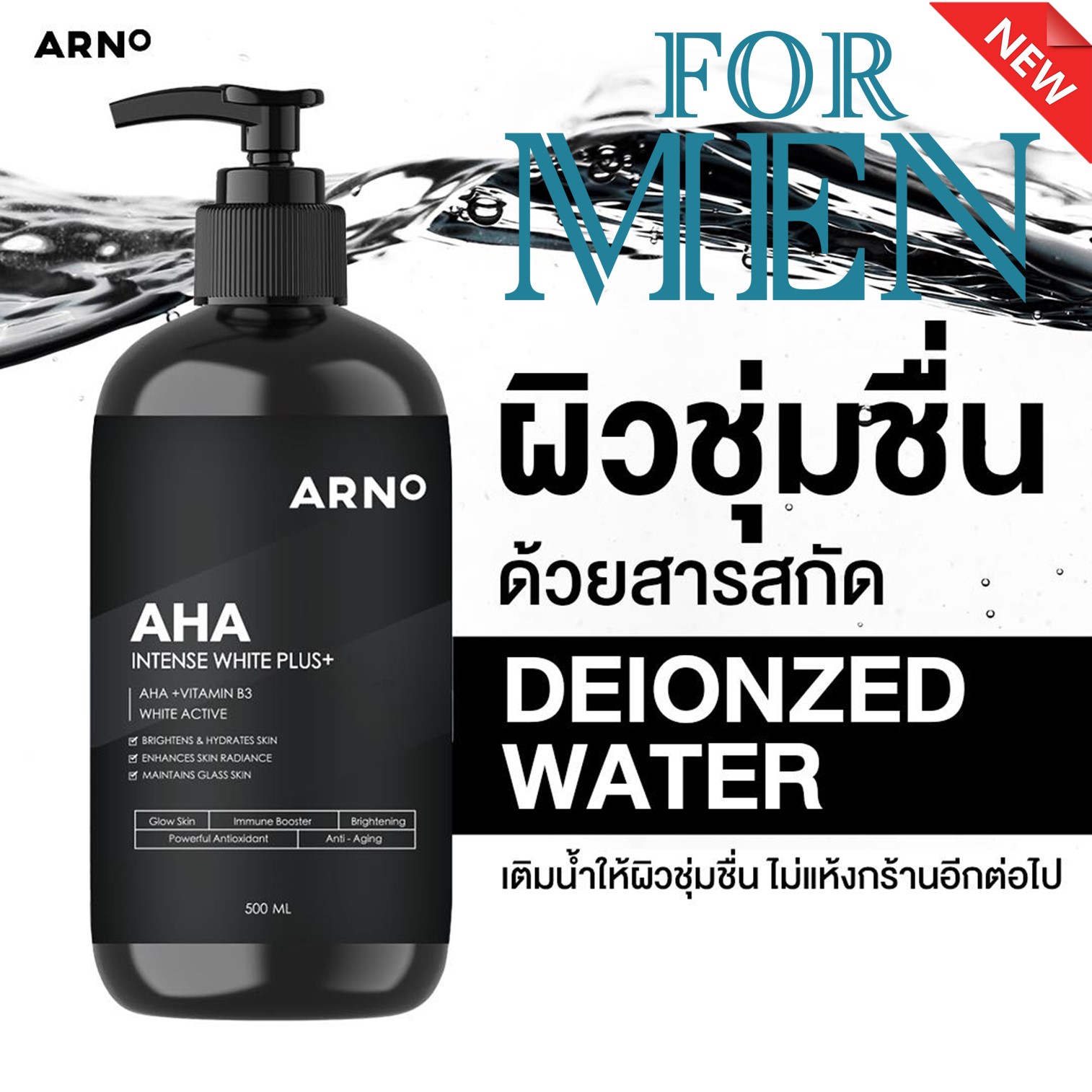 ARNO Aha Intense White Plus Serum Lotion 500ml ผลิตภัณฑ์บำรุงผิวกายสำหรับผู้ชายสูตรพิเศษเพื่อผิวตึงกระชับเนียนใสหล่อดูดี