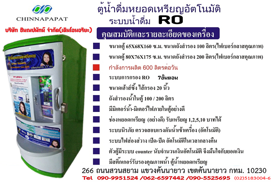 ตู้น้ำดื่มหยอดเหรียญ