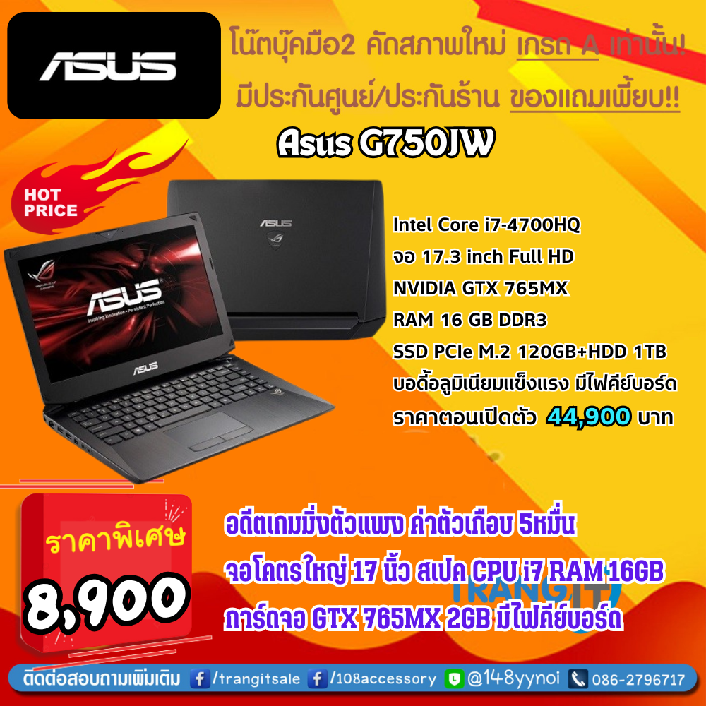 ขาย Gaming Asus G750JW จอใหญ่ถึง 17.3 นิ้ว Core i7 RAM 16GB เป็น SSD M.2+HDD 1TB