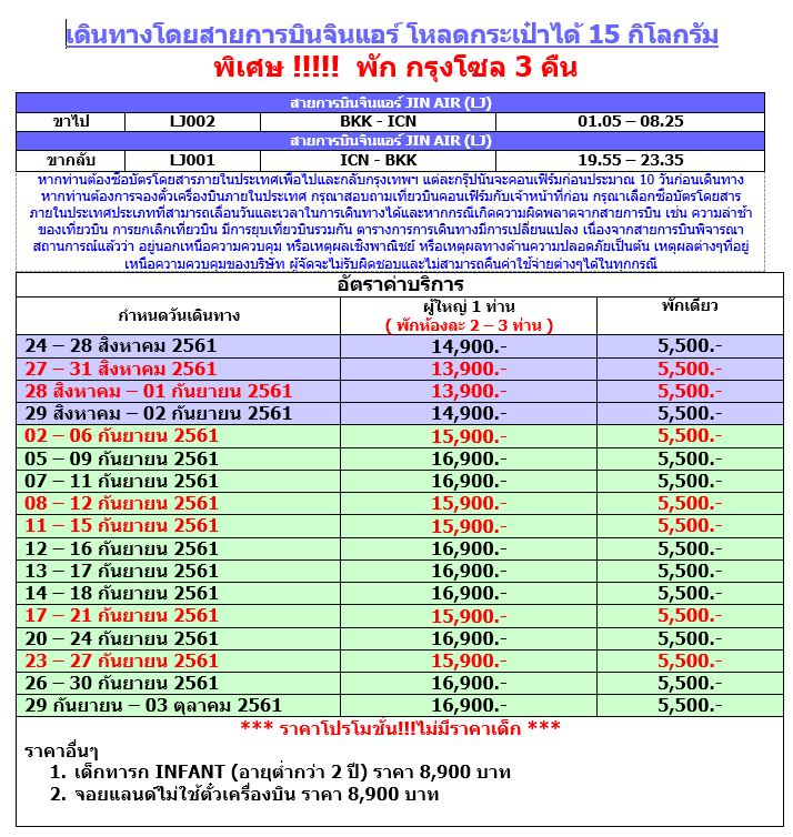 ทัวร์เกาหลี ซัมเมอร์ 5วัน3คืน หมู่บ้านเทพนิยาย ไชน่าทาวน์ วันเมาส์สโนว์ปาร์ค ลอตเต้ ทงแดมุน ถ่ายภาพ3มิติ พิพิธภัณฑ์น้ำแข็ง เคียงบ็อค โซลทาวเวอร์ เมียงดง ช็อปปิ้ง3ตลาด
